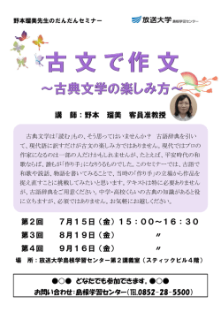 講 師：野本 瑠美 客員准教授 第2回 7月15日（金）
