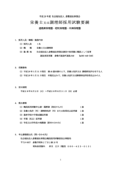 栄養士・調理師 - 倉敷福祉事業会