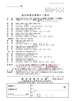 様 認定研修会開催のご案内 00130－9－18920 桜