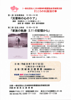 記念行事のチラシ - 茨城県立図書館