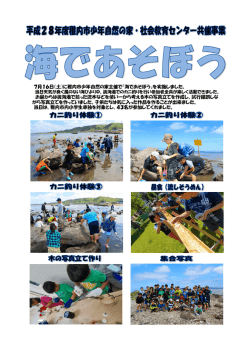 報告 - 稚内市少年自然の家