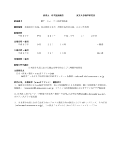 淡青丸 研究航海報告 東京大学海洋研究所 航海番号 KT－04－21次