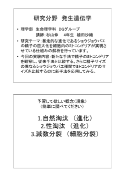 1. 自然淘汰 （進化） 2. 性淘汰 （進化） 3. 減数分裂 （細胞分裂）