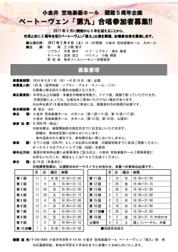 ベートーヴェン「第九」合唱参加者募集!!