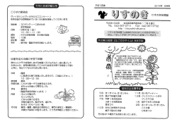 子育て通信 - りすのき保育園