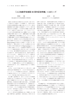 31-4_483_314A03巻頭言30周年