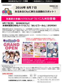 メイドカフェ「めいどりーみん」OPEN！