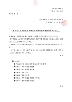申請要項 - 全国里親会