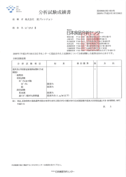 分析試験成績書