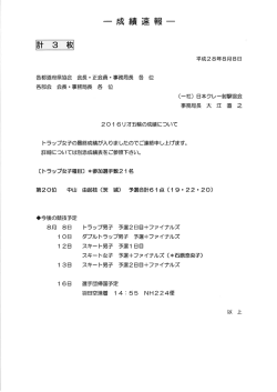 印刷はこちら - 日本クレー射撃協会