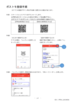 ポストモ登録手順