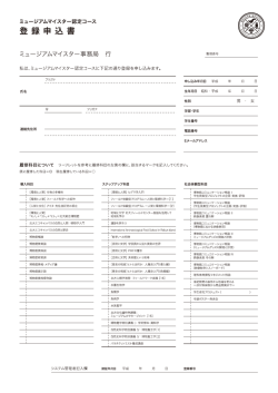 登録申込書 - 北海道大学総合博物館