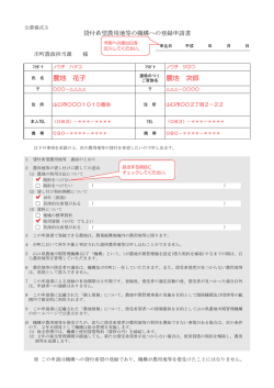 貸付希望農用地等の機構への登録申請書 記載例