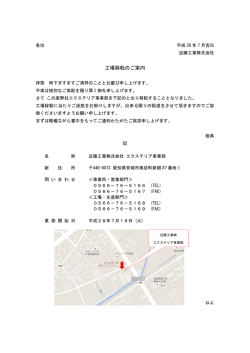 工場移転のご案内 - 近藤工業株式会社