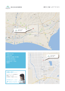 掛川工場へのアクセス
