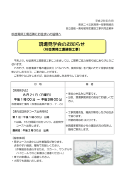 詳細はこちら - 杉並清掃工場建替工事 工事施工状況ホームページ