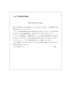 ・045【工場見学の依頼】