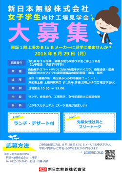 女子学生向け工場見学会