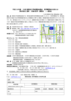 株式会社 豊幸 工場の見学・講習会 in愛知