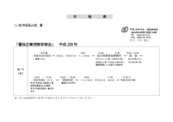 H28 9 1行程