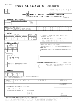 平成28年度一日人間ドック（追加実施分）受診申込書