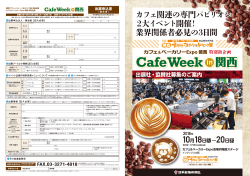 Cafe Week in 関西