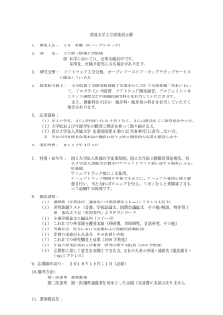 詳細PDF - 茨城大学