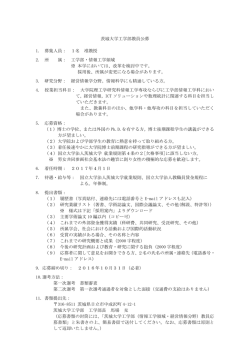 詳細PDF - 茨城大学