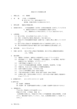 詳細PDF - 茨城大学