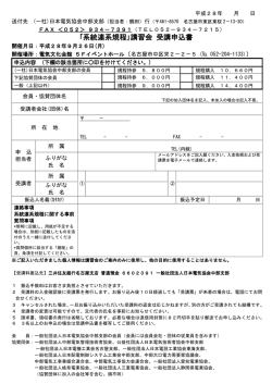 講習会ご案内 - 一般社団法人 日本電気協会 中部支部
