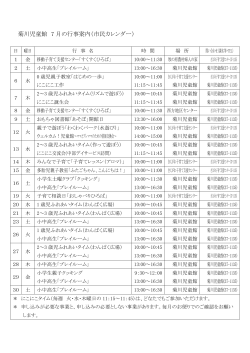 菊川児童館 7 月の行事案内（市民カレンダー）