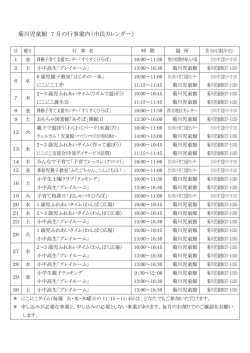 菊川児童館 7 月の行事案内（市民カレンダー）