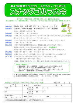 東海クラシック「子ども大人ペアマッチ スナッグゴルフ大会」