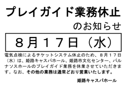 プレイガイド窓口の臨時休業について