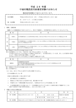 試験案内 - 中城村