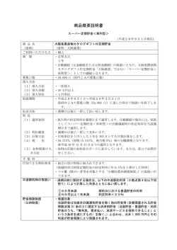 大阪満菜 商品概要 - JAバンク大阪信連