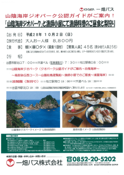 「山陰海岸ジオパーク」と漁師小屋にて漁師料理のご昼食