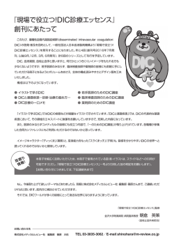 創刊にあたって - 一般社団法人 日本血液製剤機構