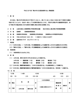 （1）「少年の主張」～「少年の部」作文募集要項により応募があった中から