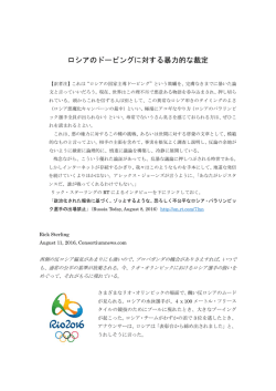 ロシアのドーピングに対する暴力的な裁定