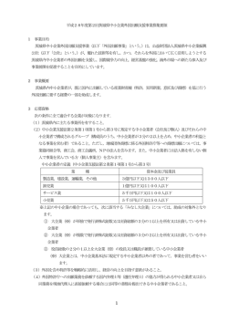 募集要領 - 公益財団法人 茨城県中小企業振興公社