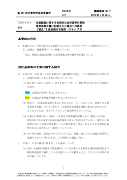 2 意見募集文書に記載された論点への検討【論点7】