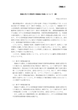 別紙2 - 電力・ガス取引監視等委員会