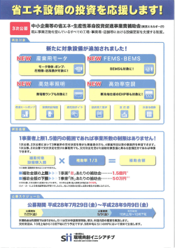 補助金案内チラシはこちら