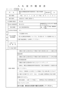 職員定期健康診断等業務委託（複合単価契約）