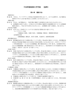 卒業又は修了の認定に当たっての基準等