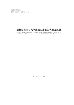 PDF - 大学経営・政策コース