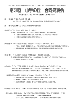 ～山手の丘・フェリスホールで演奏してみませんか～