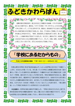 学校にあるたからもの - 和歌山県立紀伊風土記の丘