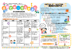 子育てサークルだより2016年8月第53号